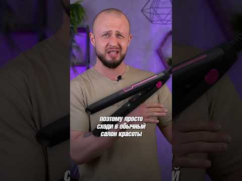 Как выпрямить КУДРЯВЫЕ волосы? #мужскойстиль #волосы #прически