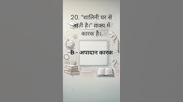 REET IMPORTANT QUESTIONS | REET MCQ | REET PYQs #reet #reet2024 #reetnewstoday #reet2025