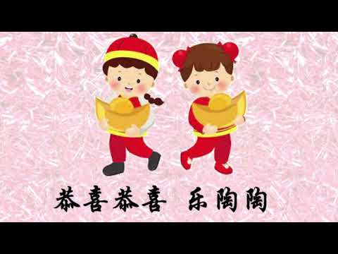 新年乐陶陶