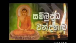 Download lagu Sambuddha Wandanawa mp3