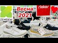 МАГАЗИН ОБУВИ ZENDEN💚ШИКАРНЫЕ ВЕСЕННИЕ НОВИНКИ 2021! АКЦИИ И СКИДКИ ZENDEN/ОБЗОР ЗЕНДЕН МАРТ 2021❤️