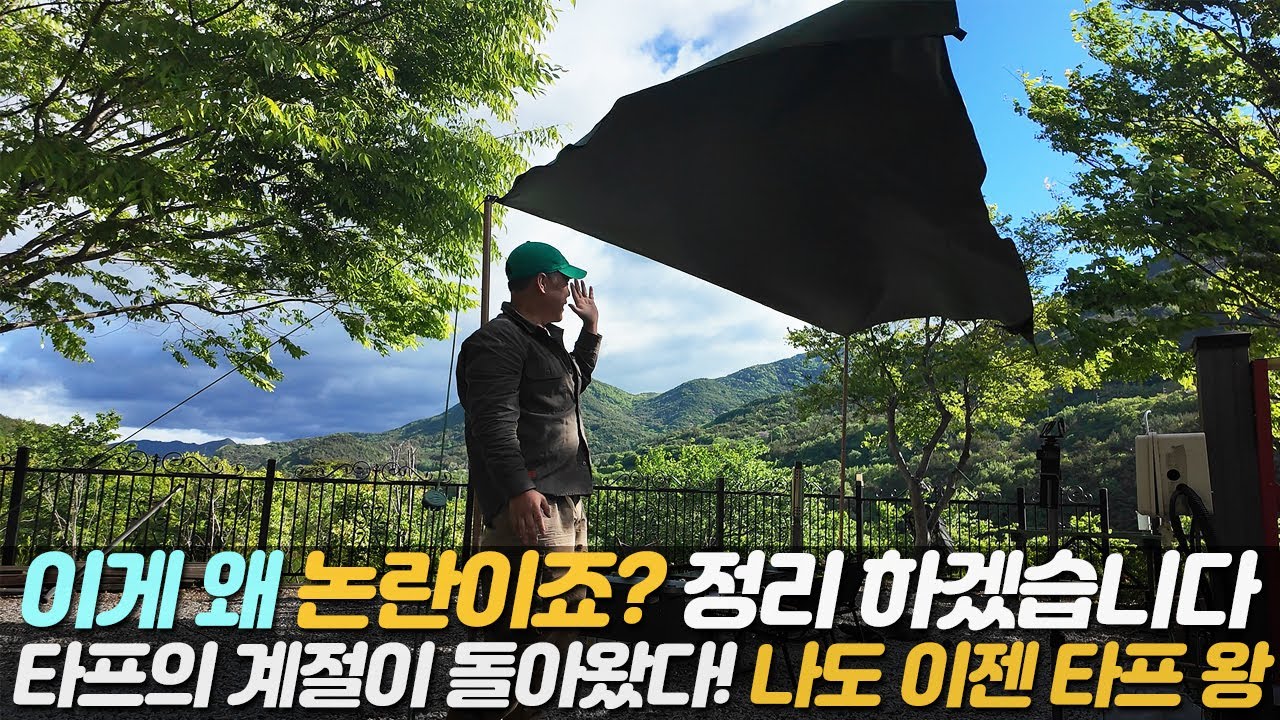[캠핑브이로그]  올해는 타프, 그 놈의 문제점을 꼭 해소하고 갑시다  / 캠프627 경호강 캠핑장 3만원 할인쿠폰 선착순 20명 #그래가