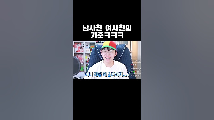 남사친 여사친의 기준ㅋㅋㅋ #shorts