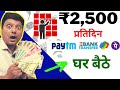 Best Earning App 2023 - ₹2500 Earning Per Day Online APP Without Investment