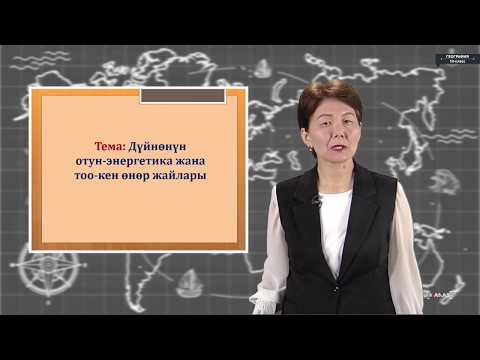 Video: Өнөр жай электр меши: түрлөрү, мүнөздөмөлөрү, тандоо боюнча кеңештер