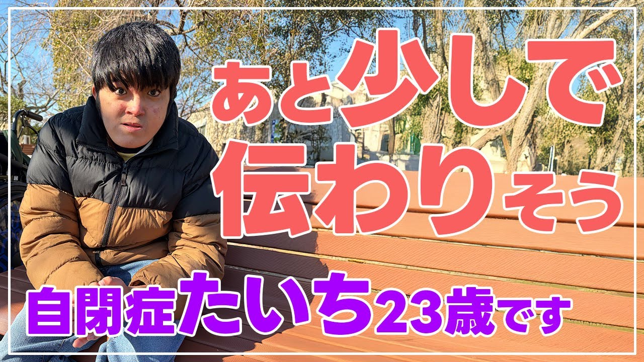 【言葉の挑戦中！】アレクサに伝えたいことがある【自閉症たいち23歳です】
