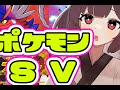 12【ポケモンSV】ククククリアするぞククク【クリア耐久無理でした飯】