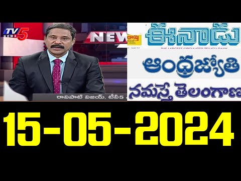 Today News Paper Reading | 15-05-2024 | TV5 News Digital - TV5NEWS