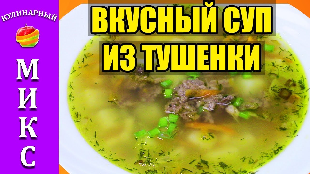 Капустный суп с тушенкой рецепт пошаговый с фото - tdksovremennik.ru