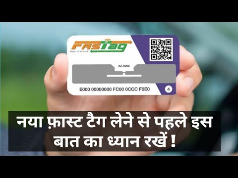 Fast Tag Best Bank कौन सा है। किस बैंक का फ़ास्ट टैग लेना चाहिए Best Fast tag for 4 Wheelers Car