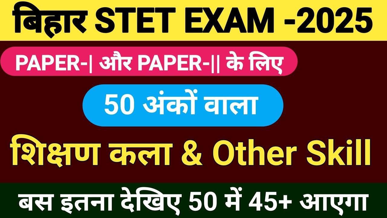 BIHAR STET EXAM -2025 | शिक्षण कला | OTHER SKILL | ART OF TEACHING FOR STET EXAM | STET -2025