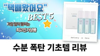 대용량 수분 폭탄! 토리든/더마인드/은율 기초템 싹 다 리뷰