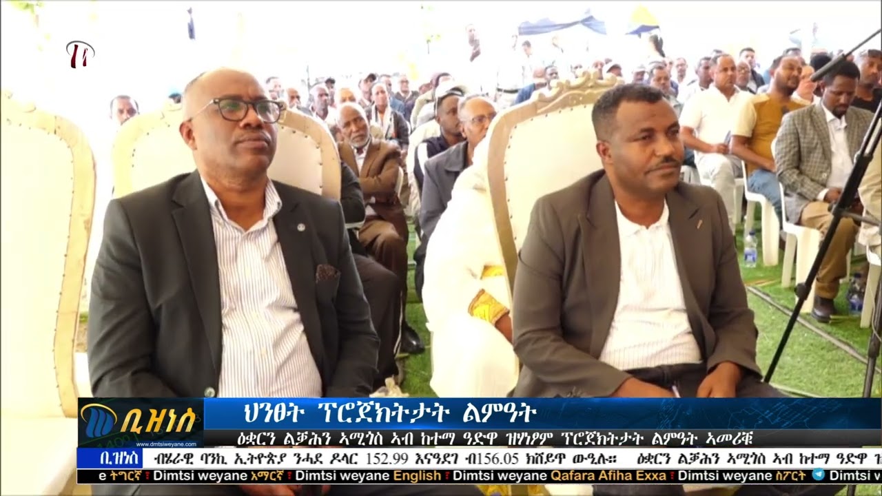 DW International ዜና ቢዝነስ 26 06 2018 ዓ/ም