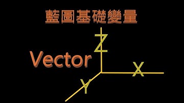 Unreal engine 4 藍圖基礎變量教學(Blueprint variable) #7 (Vector 向量) by創世螺