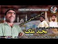 Majeed malik balochi new ziyarti song kohy morady zyarta poet azhr saleem 2024