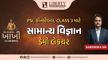 વિજ્ઞાન અને ટેકનોલોજી | DEMO : PSI, કોન્સ્ટેબલ, Class-3 I KHAKHI Live Batch
