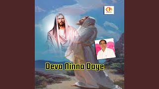 Video thumbnail of "Ps.B.Kalanaik - Deva Ninna Daye"