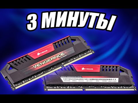 3 минуты и ты знаешь как правильно выбрать оперативную память(озу)