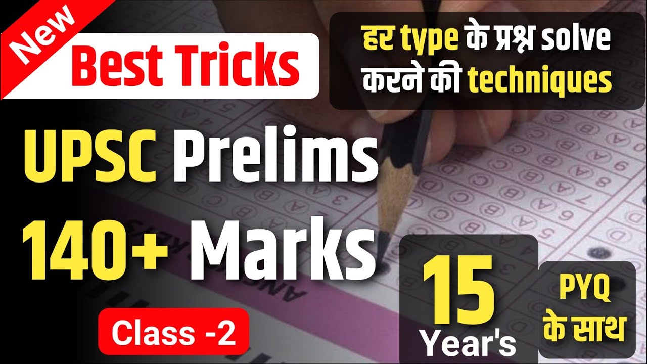UPSC Prelims 2026 tricks || UPSC Prelims paper solving technique with 15 Year's PYQ || Class -2