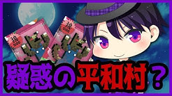 嘘つき狼さんのゲームch Youtube