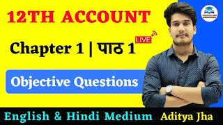 Accounting for Not for Profit Organization Mcq | Accountancy Class 12 Chapter 1 Objective Question