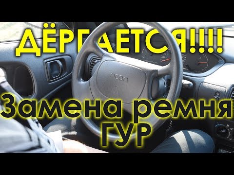 Замена ремня ГУРа за 1 минуту - Chrysler/Dodge 2.0 SOHC