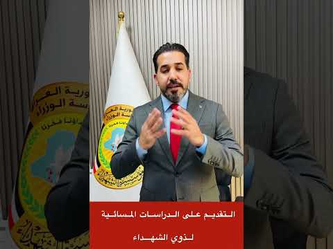 التقديم على الدراسة المسائية لذوي الشهداء الرابط بالوصف