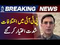 PTI Internal Meeting | Barrister Gohar Peshawar Visit | Party Dissent Resolution | Aaj Pakistan News