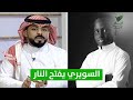 تواصل الرسالة مذيع يفتح النار ضد المتنمرين على فيصل العتيبي 