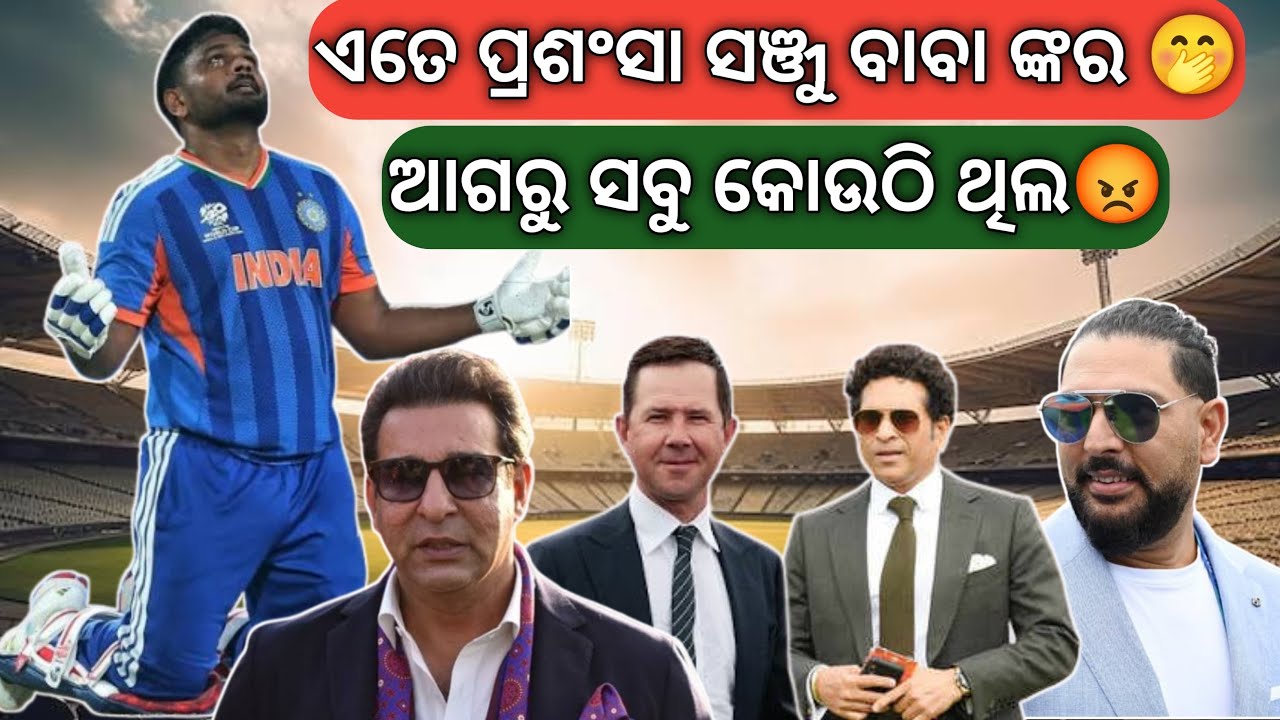 ବୋପାଲୋ 😂ଏତେ ପ୍ରଶଂସା Sanju Samson ର 🤣 ନଜର ଲାଗିଯିବ 🤩Ind vs Wi. Sanju Samson best knock 97 .