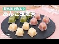 製氷皿で作る♪あんこ玉寒天　｜　How To Make Anko ball agar