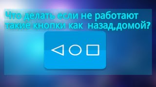 Что делать если не работают кнопки такие как назад,домой?SimpleControl в помощь(+Настройка)! screenshot 2