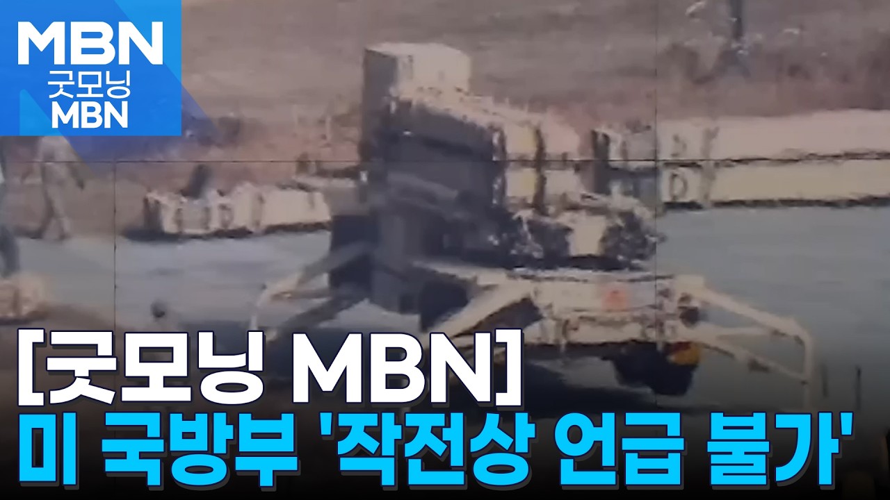 주한미군, 사드까지 중동 차출?…미 국방부 