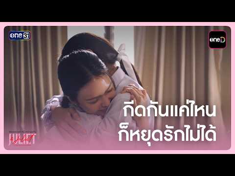 No Matter the Opposition, Love Can't Be Stopped | Highlight Juliet & Juliet EP.06 | Oct 10, 2026 ...