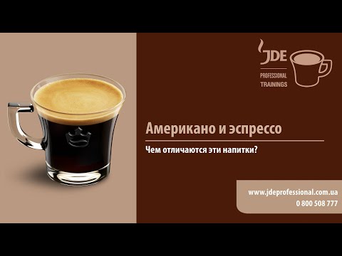 Отличия американо и эспрессо - в чем разница?