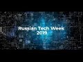 Russian Tech Week 2019 – событие в области инновационных технологий.