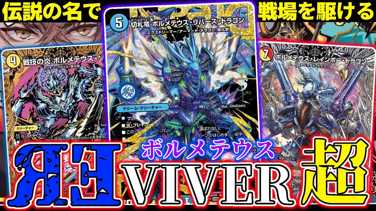 Duel Masters] The resurrected legend burns everything to ashes