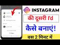 instagram ki dusri id kaise banaye | instagram ka dusra account kaise banaye 2026