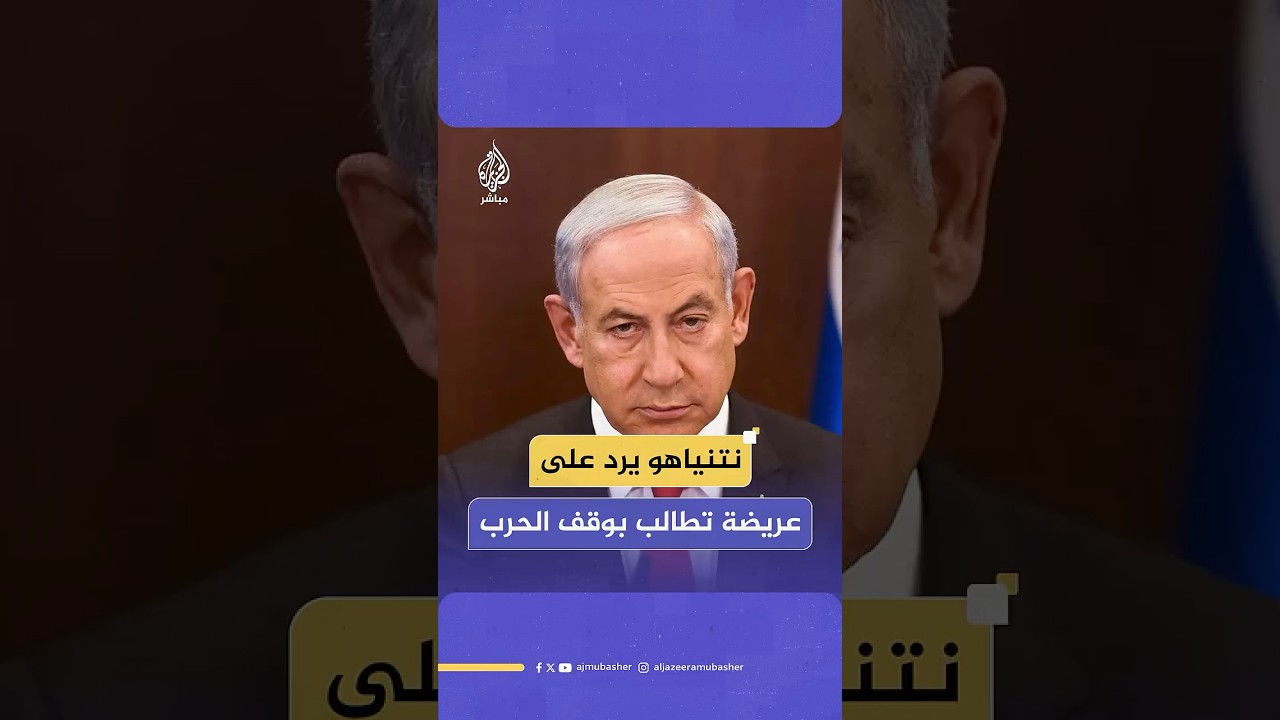عريضة وقّع عليها الآلاف لوقف الحرب في غزة تثير غضب سلطات الاحتلال الإسرائيلي.. ماذا حدث؟