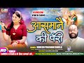 Sky angel suresh prashad surila new kumaoni song  skys pari neelam uttarakhandi