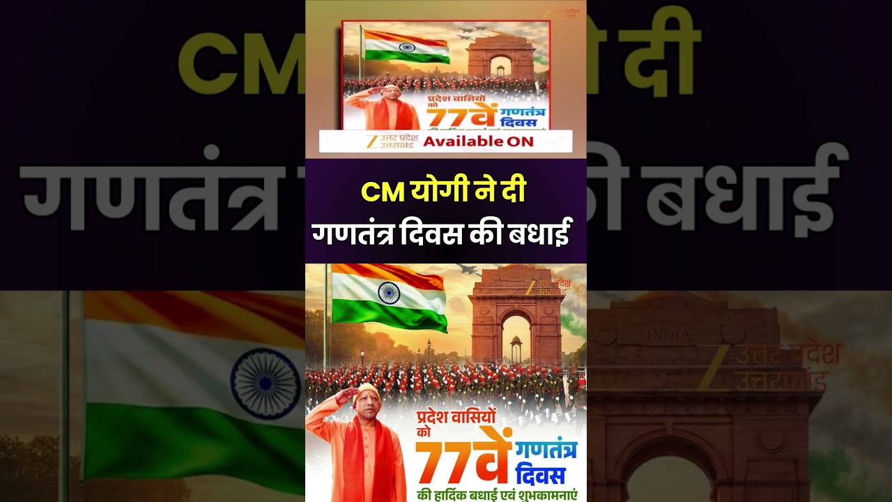 Republic Day 2026:CM योगी आदित्यनाथ ने दी गणतंत्र दिवस की बधाई | CM Yogi | Wishes | Zee UPUK |