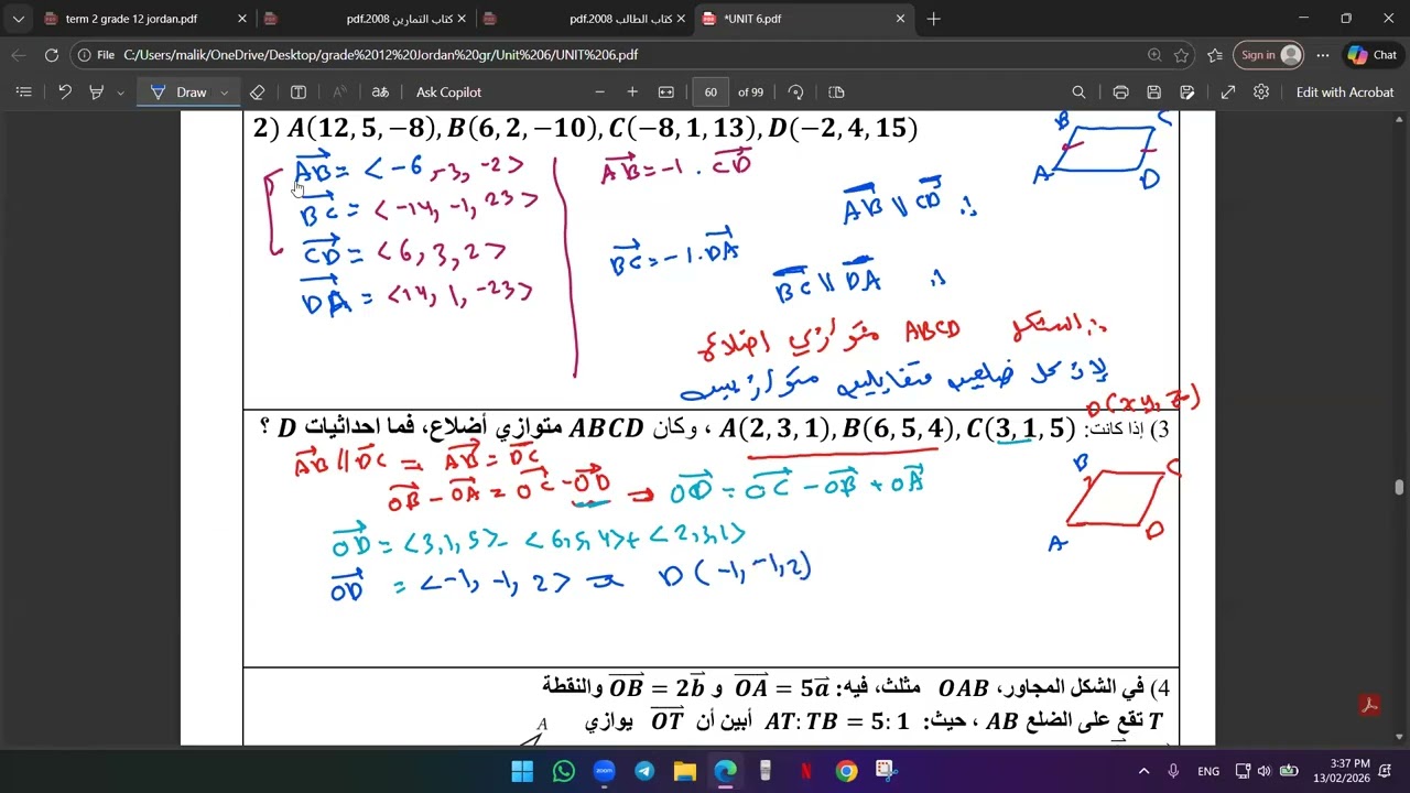 الوحدة السادسة - الرياضيات- المنهاج الأردني - الدرس الثاني - حل كناب التمارين - المستقيمات في الفضاء