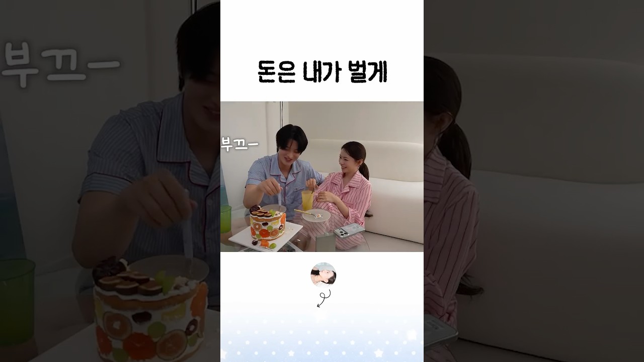 돈은 내가 벌게 #shorts