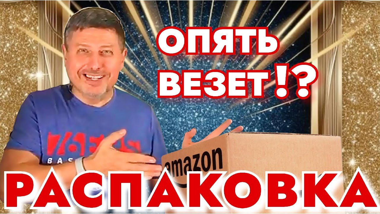 Распаковка посылок с Аукциона! | Радость или разочарование?🎭