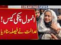 Anmol Pinki Case Verdict Announced | Court Delivers Final Decision | Public News