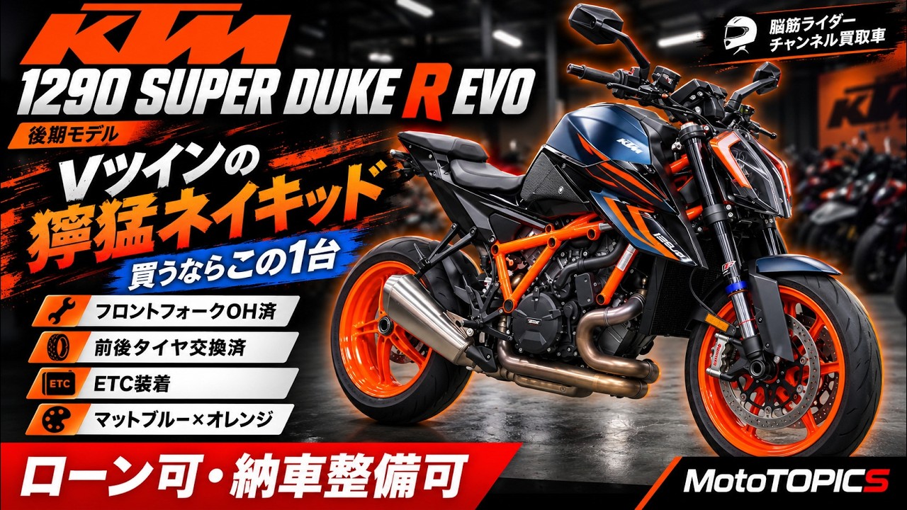 MotoTOPICS Vehicle Review - KTM 1290 SUPER DUKE R EVO - YouTube