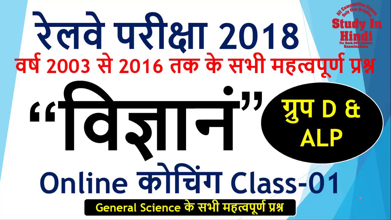 rrb group d physics question in hindi
