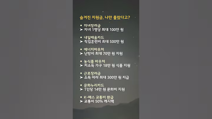 숨겨진 지원금, 나만 몰랐다고?
