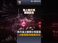 【地方】東石海之夏煙火秀登場 1.8萬發點亮嘉義夜空