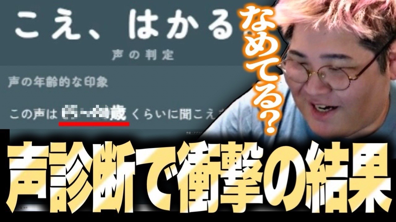 声に定評がある恭一郎が「声診断」をやってみた結果...